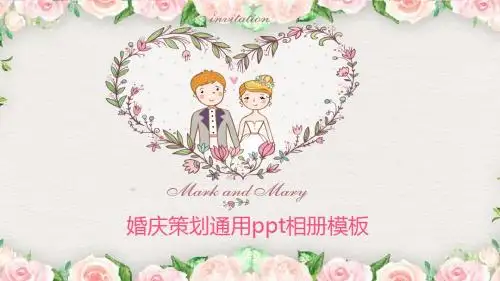 浪漫花朵婚礼相册婚庆策划背景PPT模板