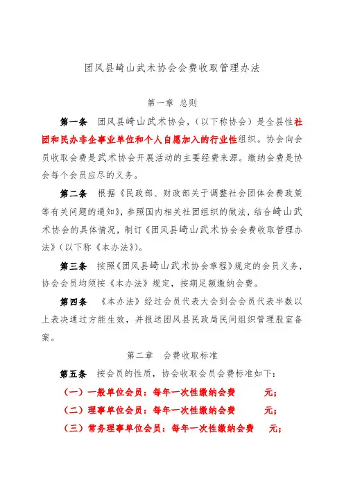 协会会费收取管理办法
