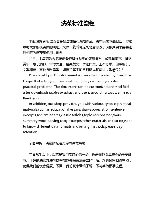 洗菜标准流程
