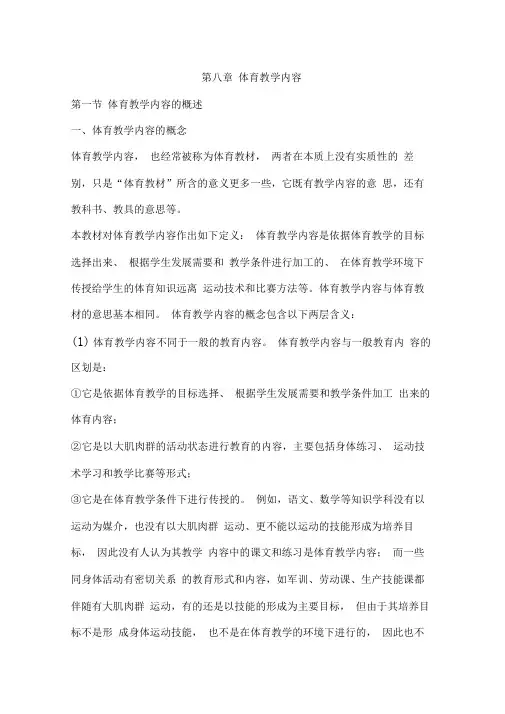 体育教学内容