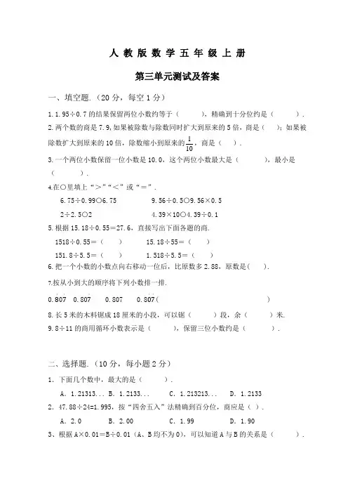 人教版数学五年级上册《第三单元测试题》附答案