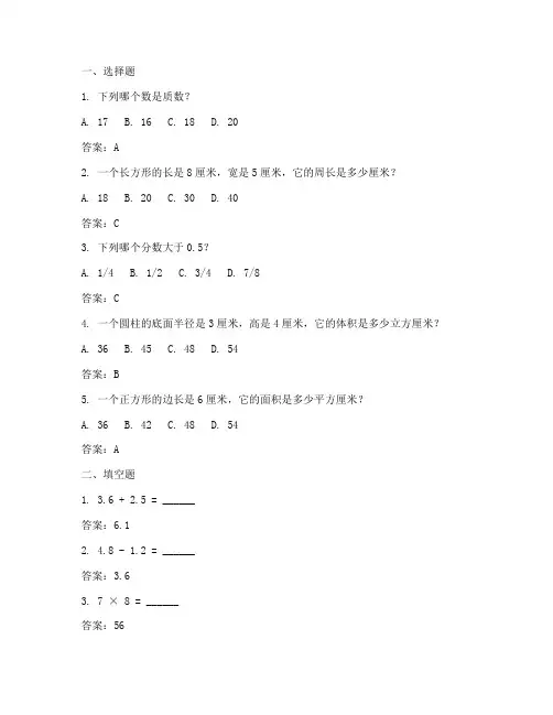 梅岭数学试卷答案六年级