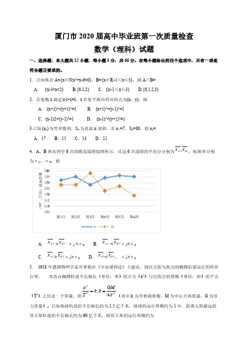 福建省厦门市2020届高中毕业班第一次质量检查 数学(理科)(含答案)