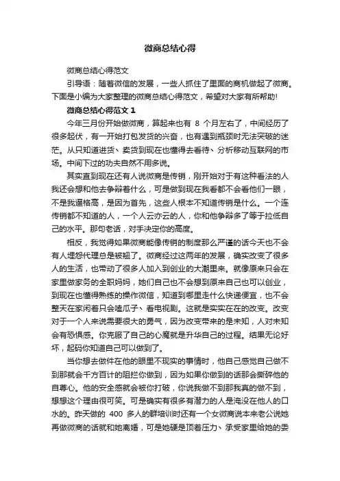 微商总结心得范文