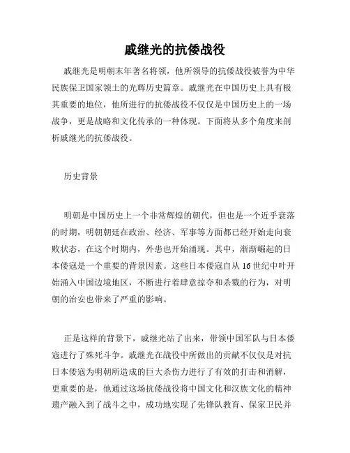 戚继光的抗倭战役