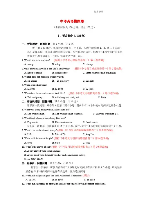 2021中考英语模拟卷(含答案).doc