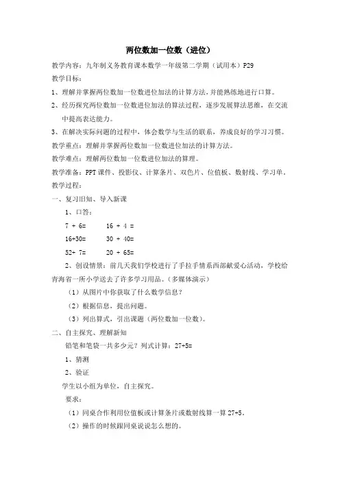 一年级下册数学教案-4.2 两位数加减一位数  ▏沪教版 