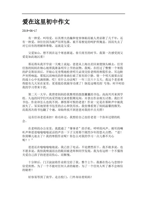 爱在这里初中作文.