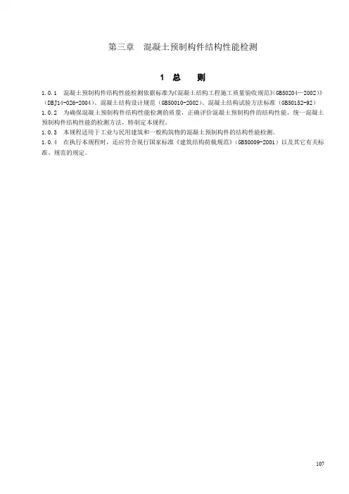 混凝土预制构件结构性能检测