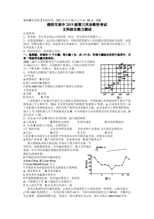 绵阳市高中2019级第三次诊断性考试——地理(WORD版含答案)