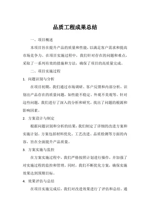 品质工程成果总结