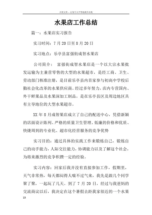 水果店工作总结