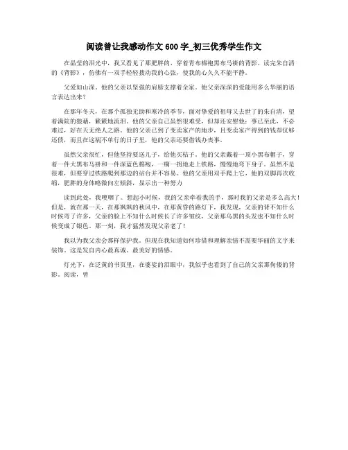 阅读曾让我感动作文600字_初三优秀学生作文