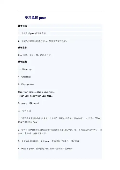 苏教版-小学三年级学习单词pear