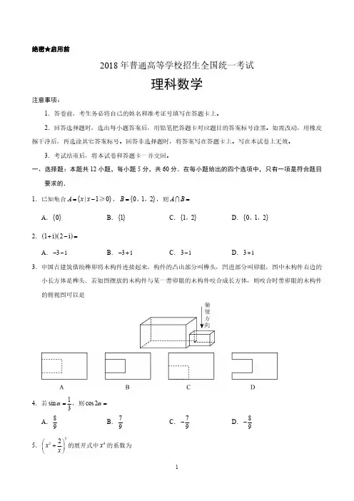 2018年全国卷Ⅲ理数高考试题文档版(含答案)