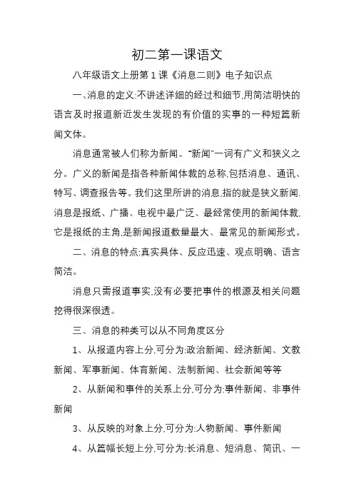 初二第一课语文