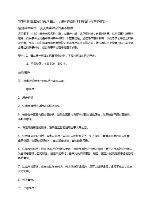 实用法律基础形考四作业
