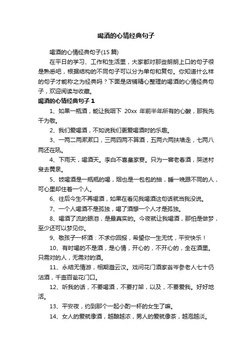 喝酒的心情经典句子