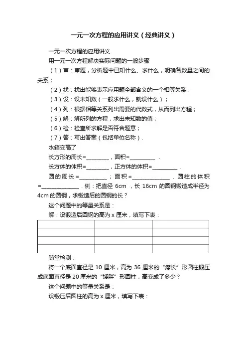 一元一次方程的应用讲义（经典讲义）