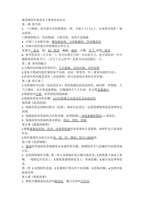湘美版四年级下册美术理论知识(带答案)
