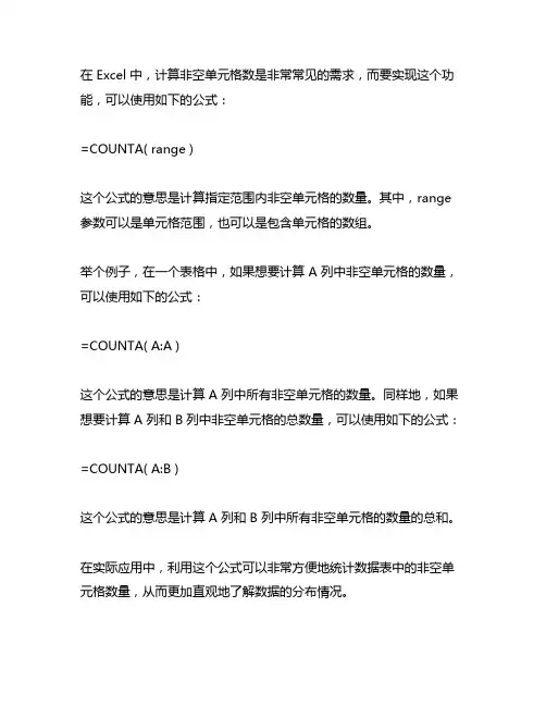 excel计非空单元格数公式