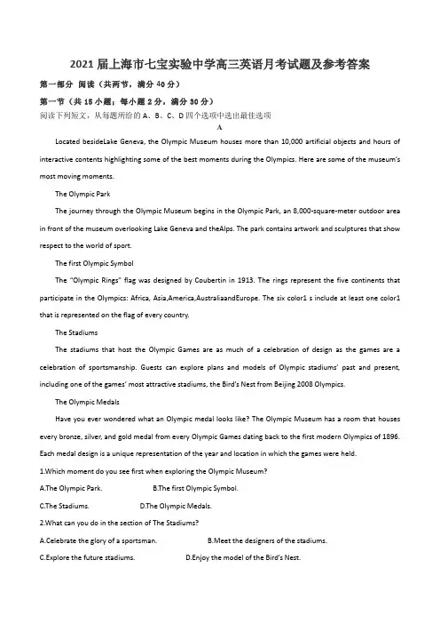 2021届上海市七宝实验中学高三英语月考试题及参考答案