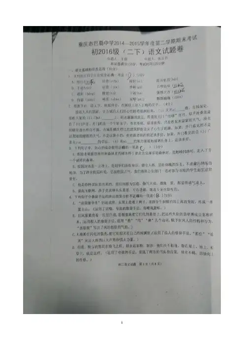 重庆市巴蜀中学2014-2015学年八年级下学期期末考试 语文试题(图片版)及答案