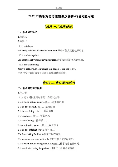 2022届高三英语一轮语法知识梳理之动名词的用法