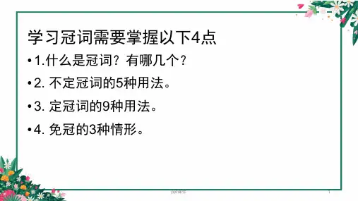 小学英语冠词的用法-ppt课件
