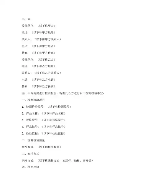 检测检验委托书(3篇)