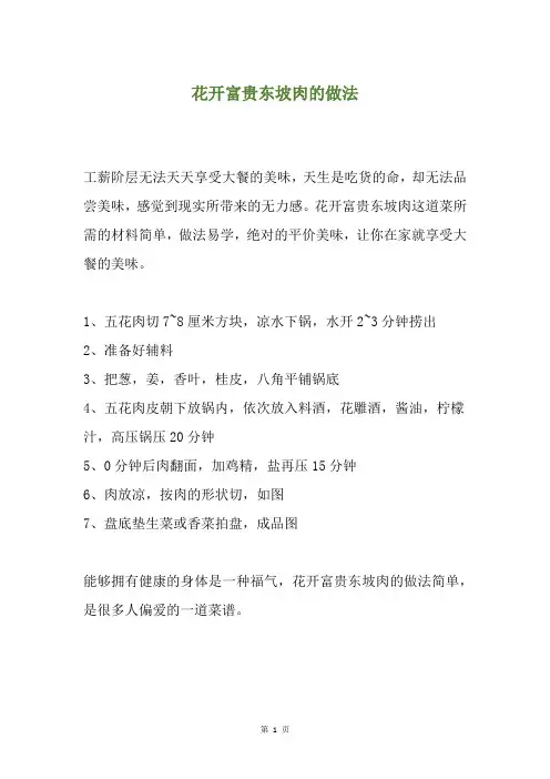 花开富贵东坡肉的做法