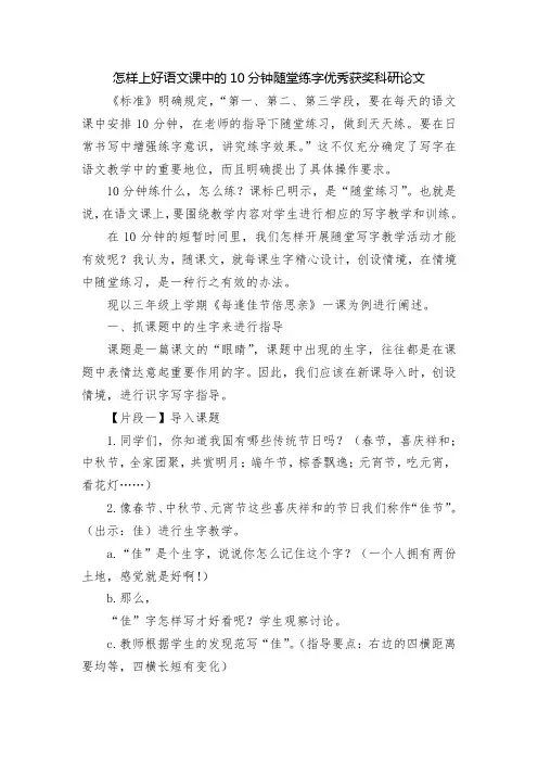 怎样上好语文课中的10分钟随堂练字优秀获奖科研论文