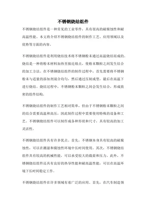 不锈钢烧结组件