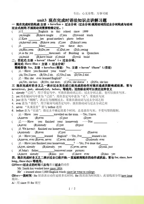 2023年牛津译林版八年级英语下册unit3现在完成时语法知识点讲解习题