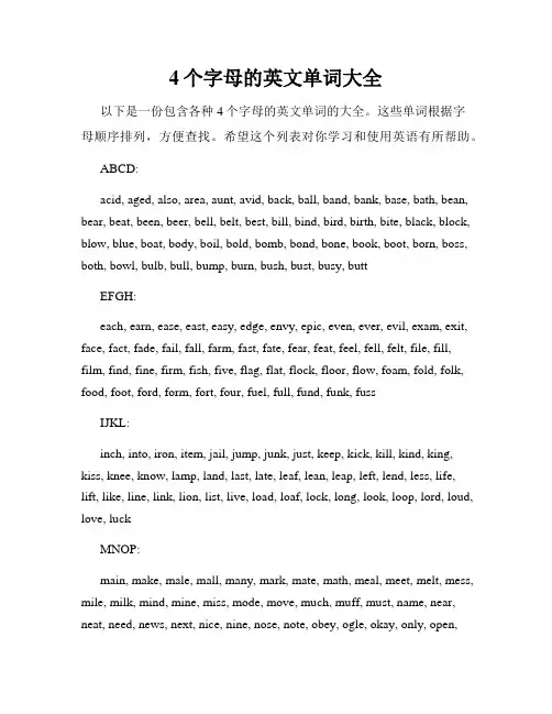 4个字母的英文单词大全
