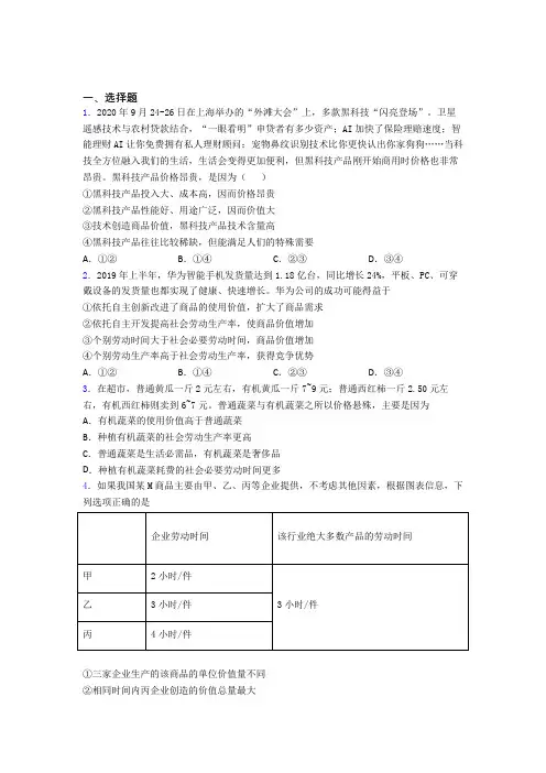泸州市最新时事政治—社会必要劳动时间的经典测试题及答案解析
