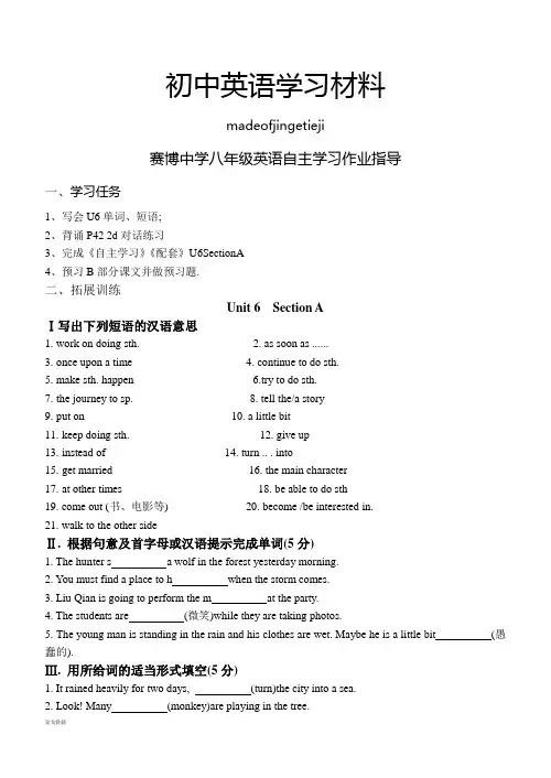 人教版英语八年级下册试题作业