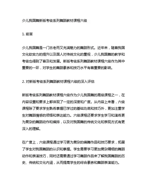 少儿中国舞新版考级系列舞蹈教材课程六级
