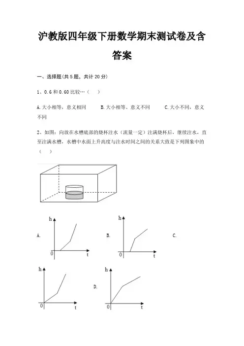 沪教版四年级下册数学期末试卷带答案