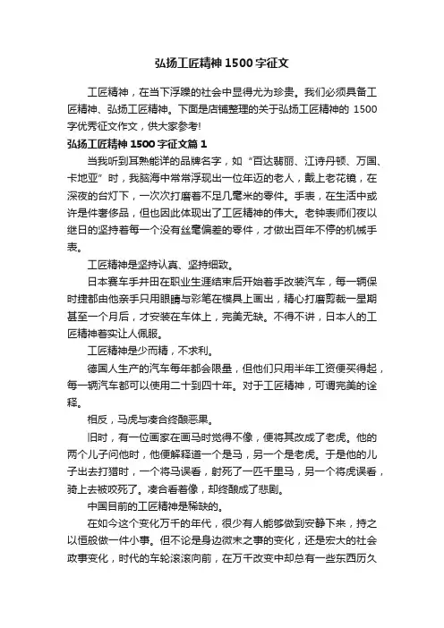 弘扬工匠精神1500字征文