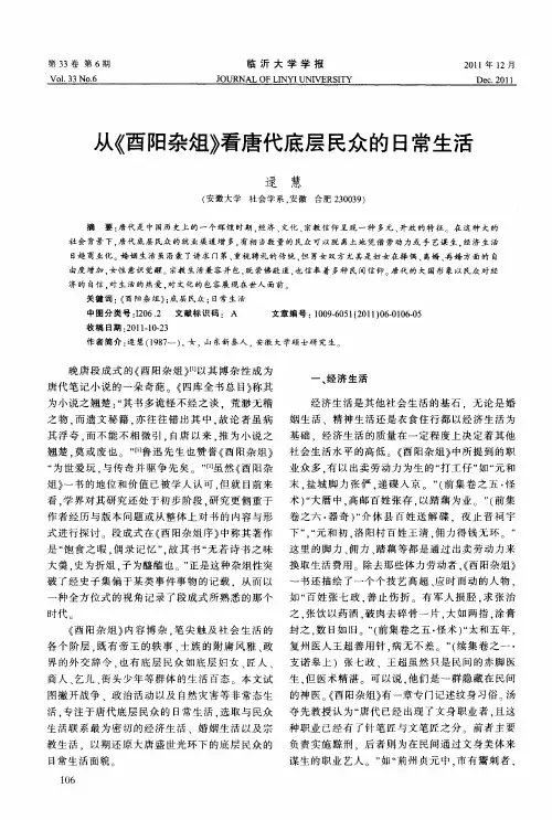 从《酉阳杂俎》看唐代底层民众的日常生活