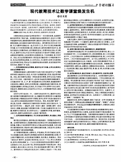 现代教育技术让数学课堂焕发生机