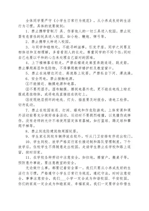 放学5分钟安全教育一句话