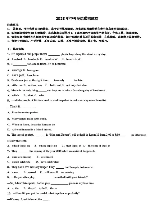 2023届贵州省毕节地区名校中考四模英语试题含答案