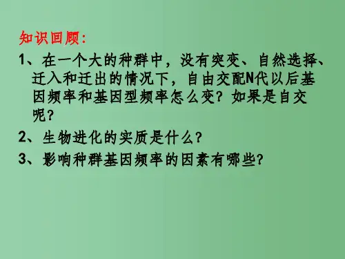 高中生物 7.1.2现代生物进化理论的由来课件 新人教版必修2