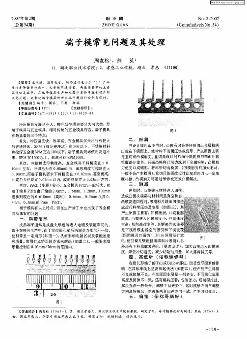 端子模常见问题及其处理