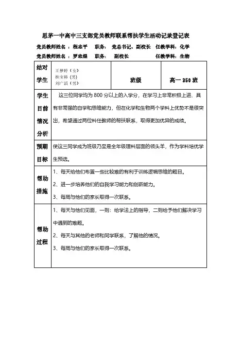 党员联系先生情况记录表2