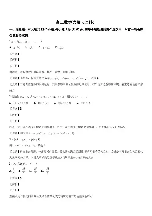 吉林省高中2019届高三上学期期末考试数学(理)试题(解析版)