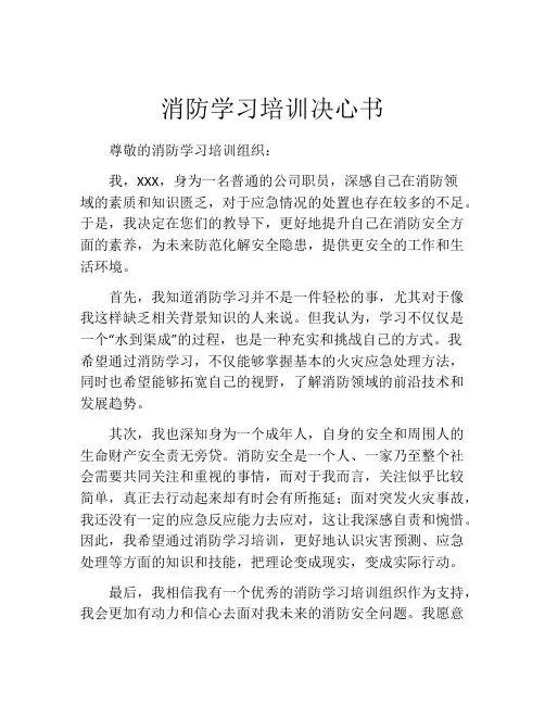 消防学习培训决心书