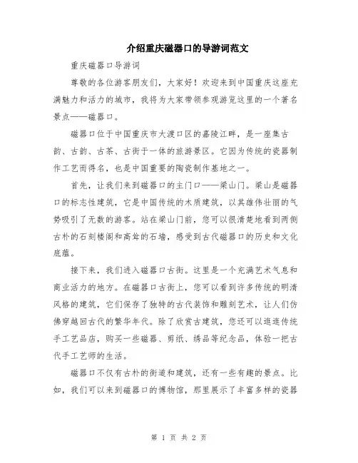 介绍重庆磁器口的导游词范文